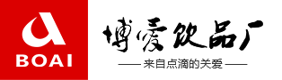 四平市铁东区博爱饮品厂|四平桶装水|四平水厂|四平桶装水加盟|四平水站|博爱水厂