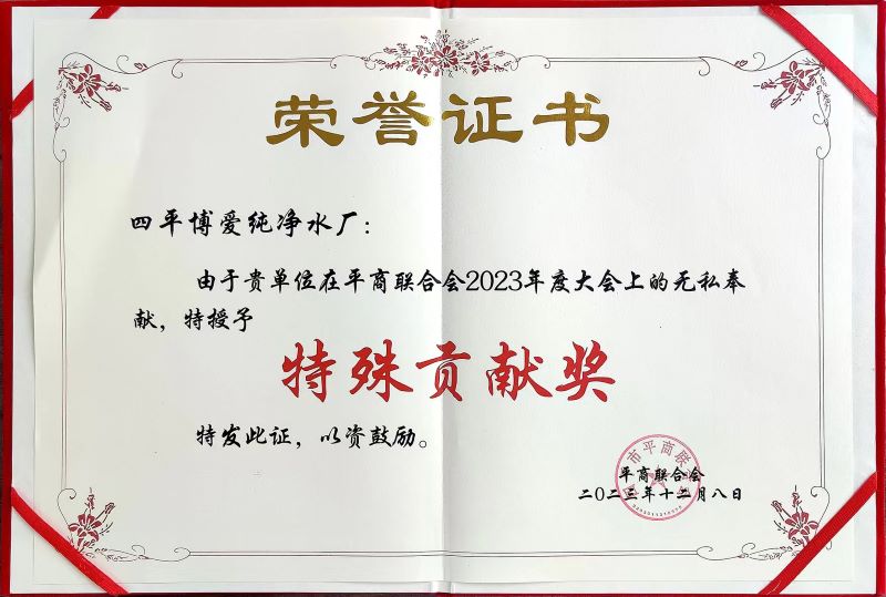 特殊贡献奖